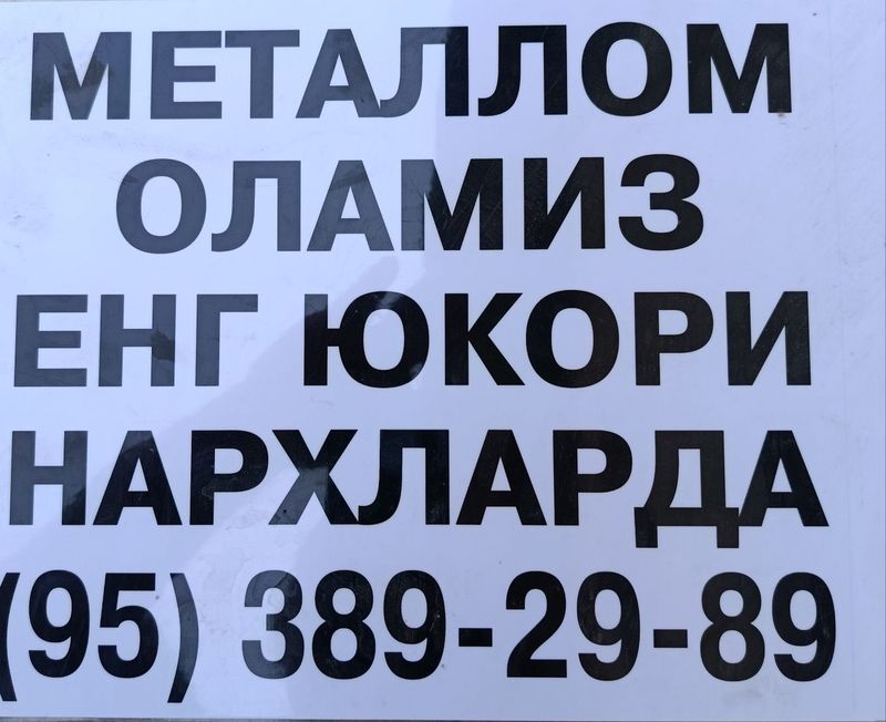 Металлом Оламиз енг киммат нархда