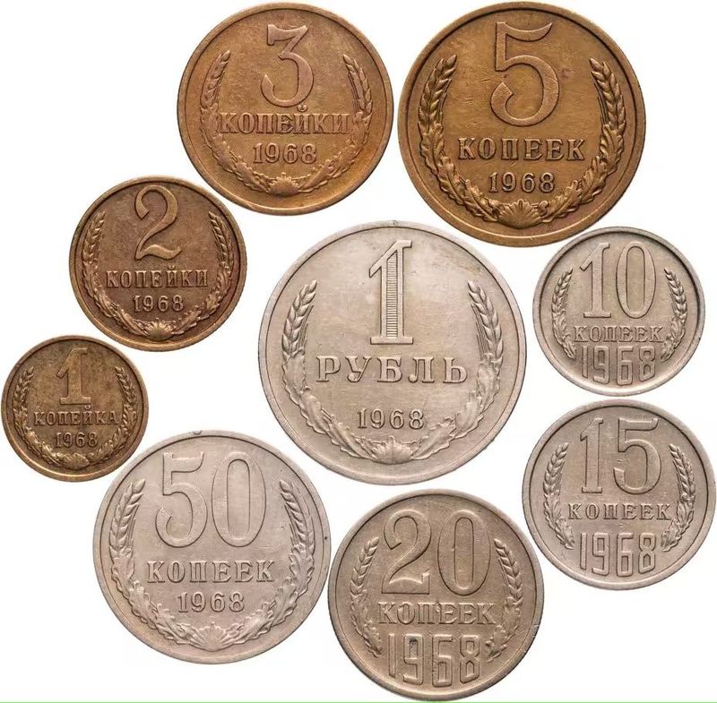Коллекция монет 1968 год. СССР. VF-XF Коллекция монет 1968 год. СССР. VF-XF