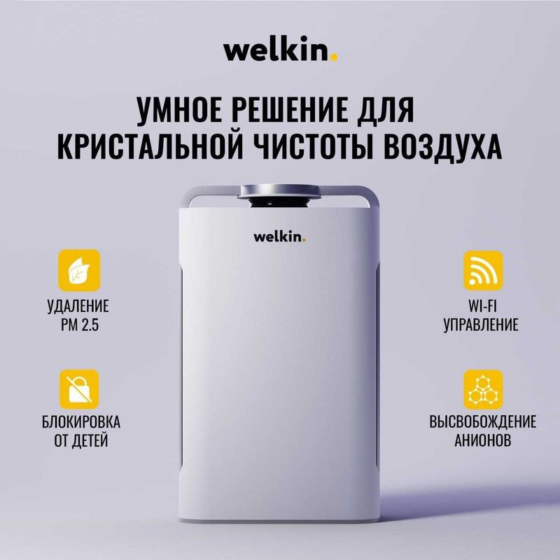 Premium Очиститель + Увлажнитель воздуха Welkin К- 08 / Доставка