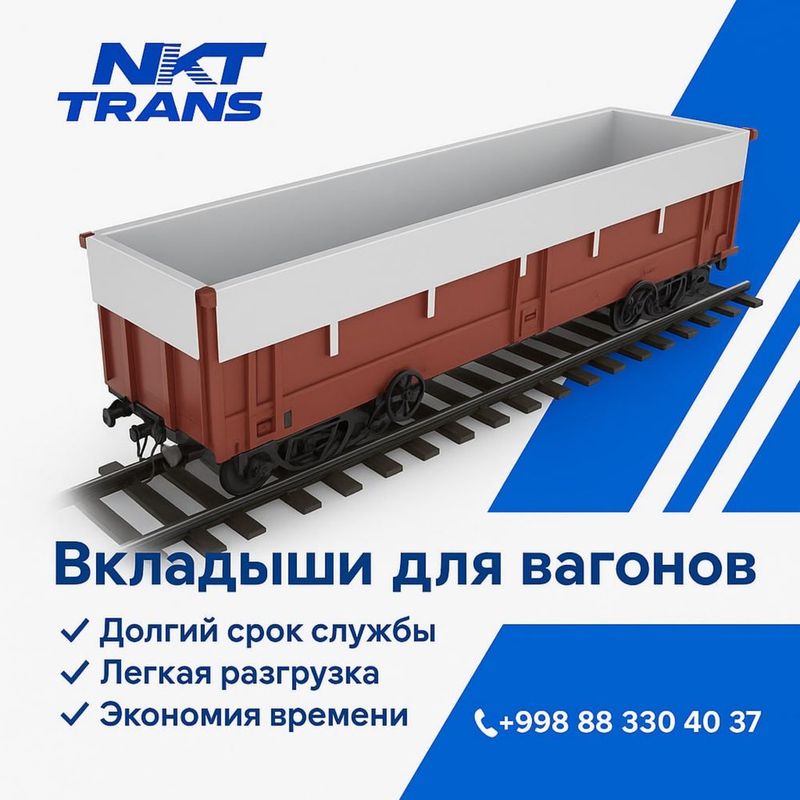 Вкладиши для вагонов Вкладиши для вагонов