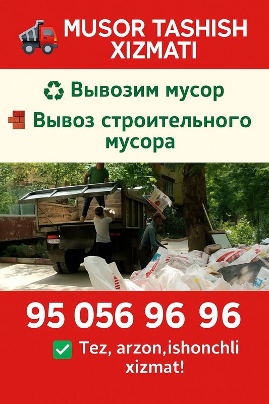 Вывоз мусора на ЗИЛ-самосвале musor musur olib ketamiz