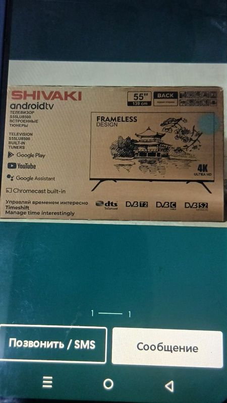 Срочно продам Shivaki телевизор Срочно продам Shivaki телевизор