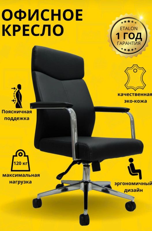 Кресло для офиса и дома Флорида Кресло для офиса и дома Флорида