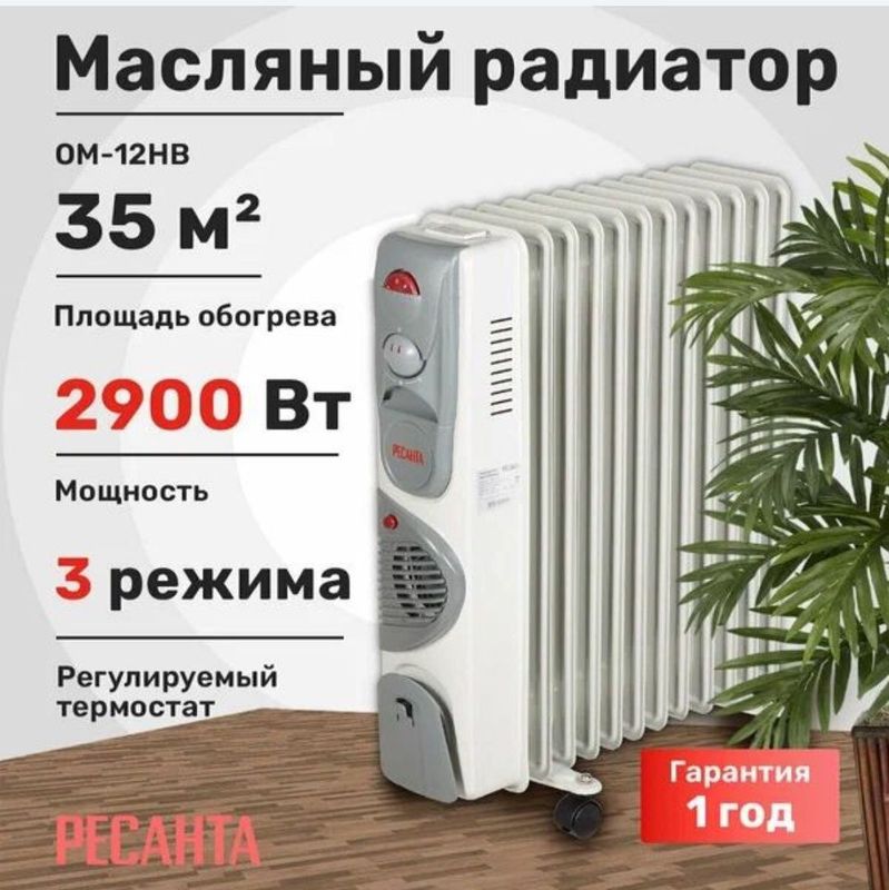 Масляный обогреватель Nikai скидка со склада доставка бесплатно