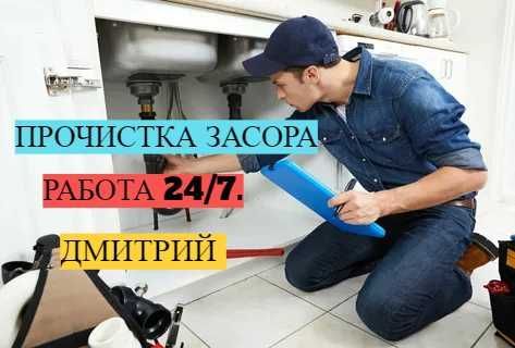 Сантехнические услуги, работа круглосуточно, прочистка засора. Сантехнические услуги, работа круглосуточно, прочистка засора.