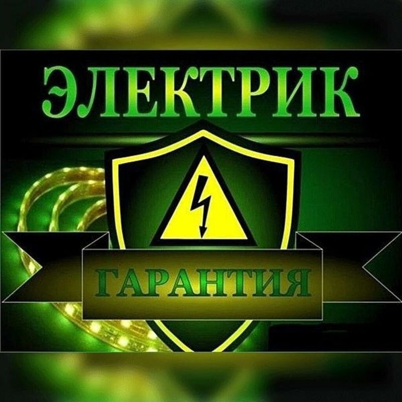 Электрик Круглосуточно 24/7 Ташкент Электрик Круглосуточно 24/7 Ташкент