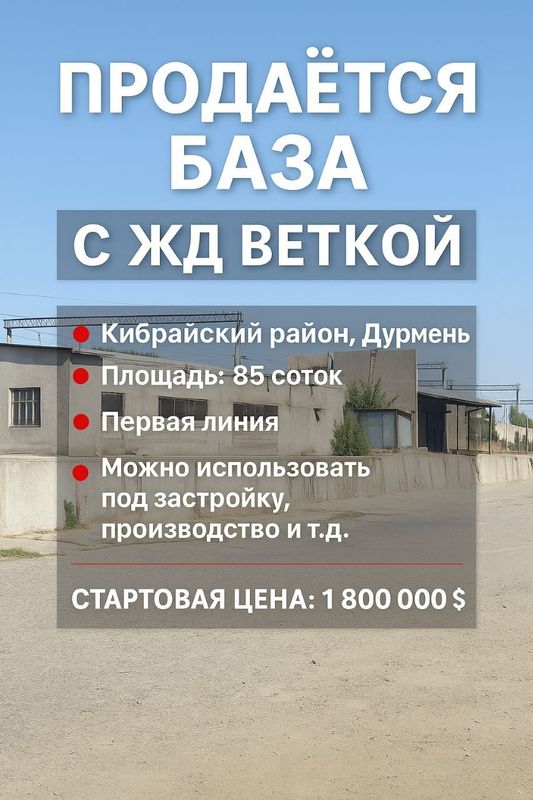 Продаётся база в Дурмене, первая линия, в доль дороги Продаётся база в Дурмене, первая линия, в доль дороги