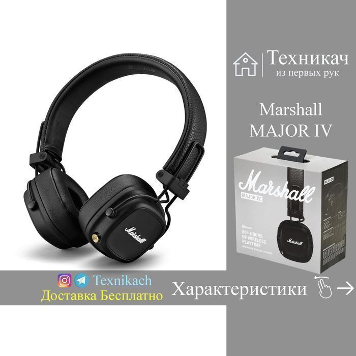 Новый! Marshall MAJOR 4 • Наушники