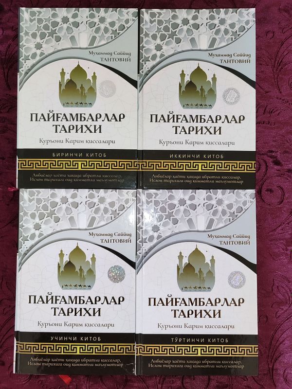 Payg'ambarlar tarixi Payg'ambarlar tarixi