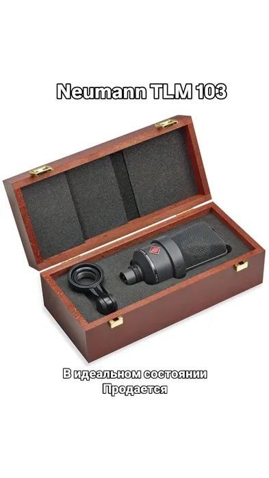 Студийный Микрофон Neumann TLM 103 Студийный Микрофон Neumann TLM 103