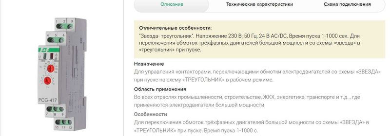 F&F ЕвроАвтоматика PCG-417 (реле треугольник - звезда)