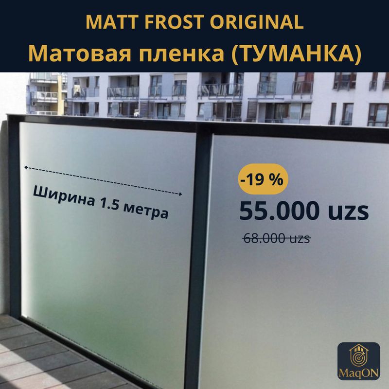 Матовая пленка (MattFrostOriginal) Матовая пленка (MattFrostOriginal)