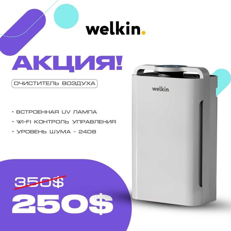 АКЦИЯ, Очиститель воздуха K08-A WELKIN 6 степеней очистки / HEPO / UV