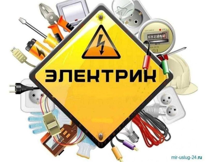 Электрик. Услуги электрика от мелочей до полного монтажа под ключ Электрик. Услуги электрика от мелочей до полного монтажа под ключ