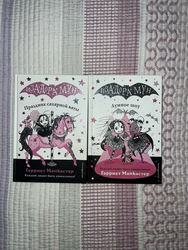 Детские книжки Изадора Мун Детские книжки Изадора Мун