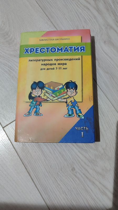 Книга Хрестоматия