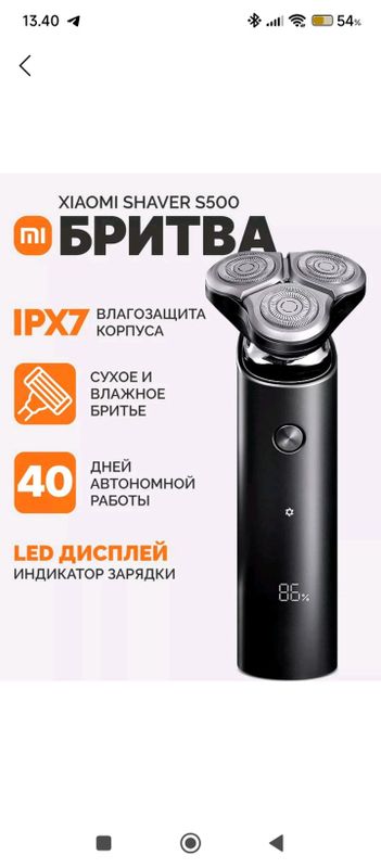 бритва Редми бритва Редми