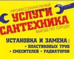 Сантехнические услуги: быстро и качественно! Чистка канализации Сантехнические услуги: быстро и качественно! Чистка канализации