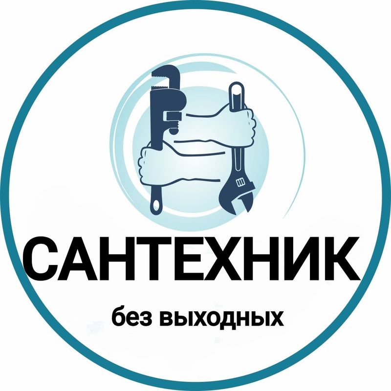 Сантехник Сантехник