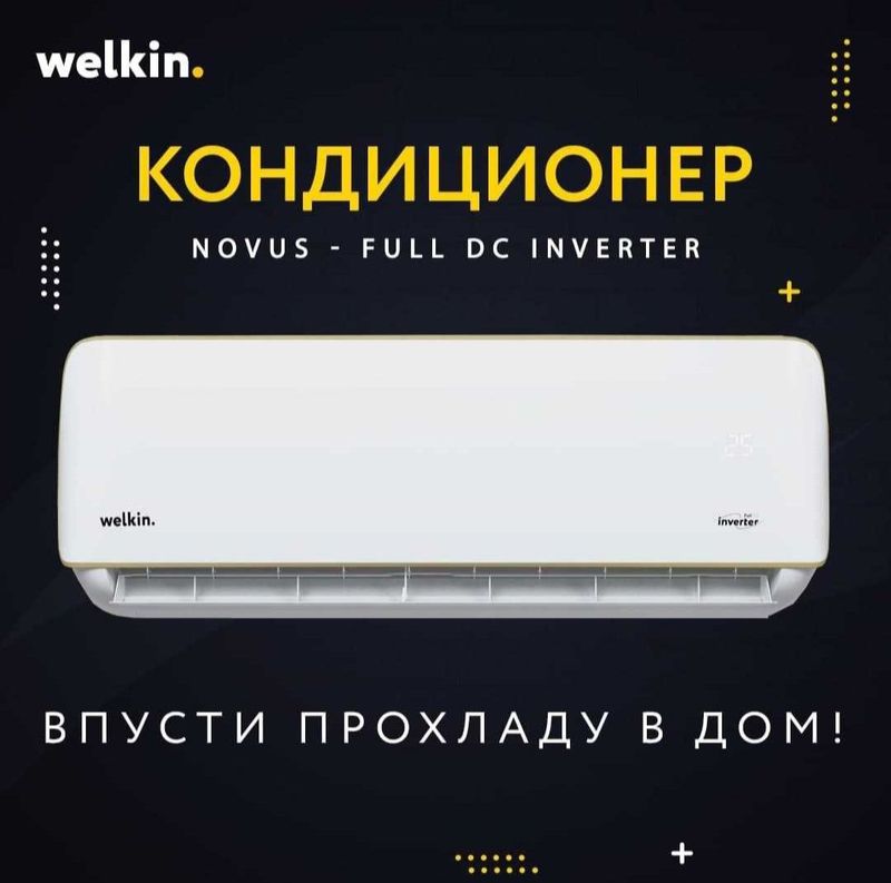 Кондиционер Welkin Model NOVUS 9000btu Кондиционер Welkin Model NOVUS 9000btu