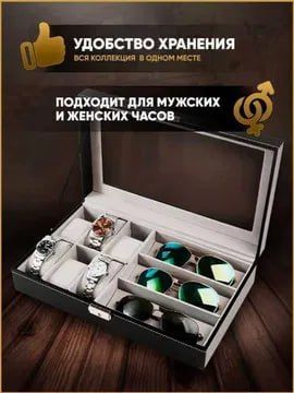 Шкатулка для очков и часов – Качественная и стильная Шкатулка для очков и часов – Качественная и стильная