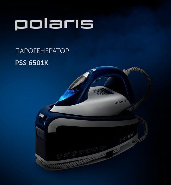 Парогенератор для глажки одежды Polaris PSS 6501K, 3000 Вт, синий Парогенератор для глажки одежды Polaris PSS 6501K, 3000 Вт, синий