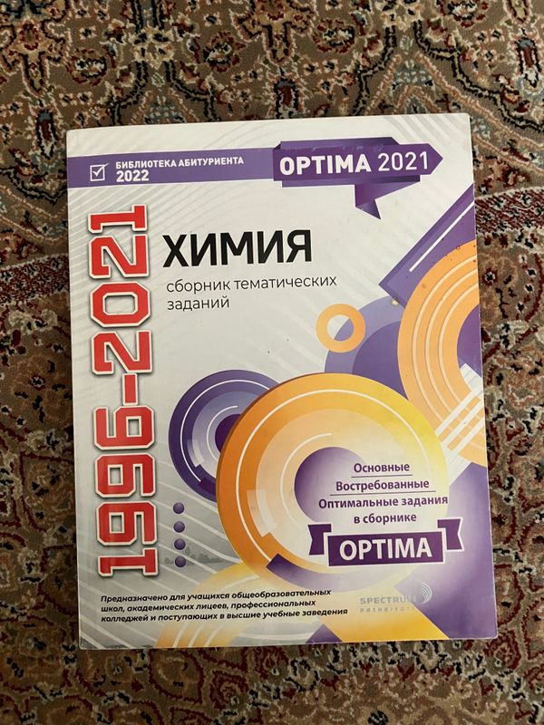 Химия оптима 2021г Химия оптима 2021г