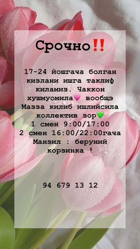 Ишга таклиф киламиза