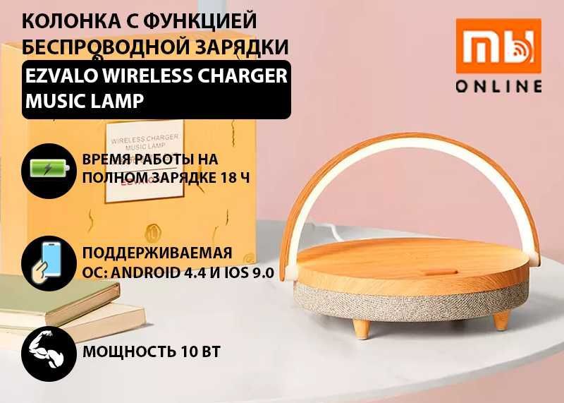 Колонка с функцией беспроводной зарядки EZVALO Wireless Charger Music