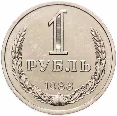 Коллекция монет 1988 год. СССР UNC Коллекция монет 1988 год. СССР UNC