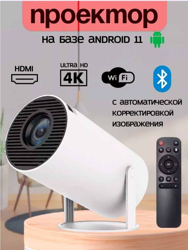 Проектор Смарт 300 Pro. Wifi Smart Proyektor