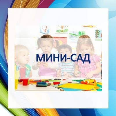 Мини сад на Юнусабаде
