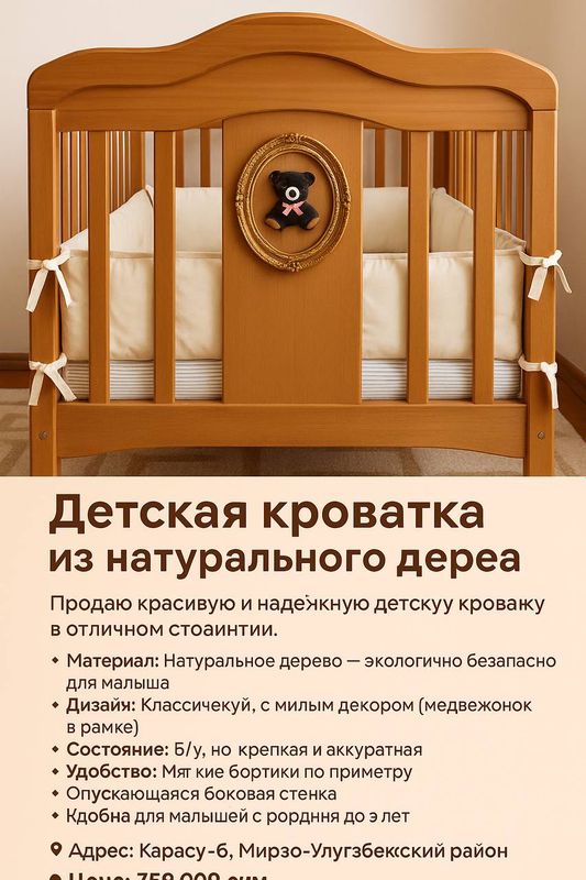 Детская кроватка из натурального дерева Детская кроватка из натурального дерева