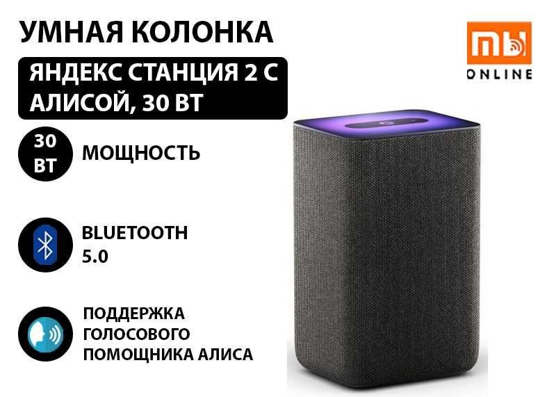 Яндекс Станция Умная колонка 2 с Алисой, 30 Вт черный антрацит