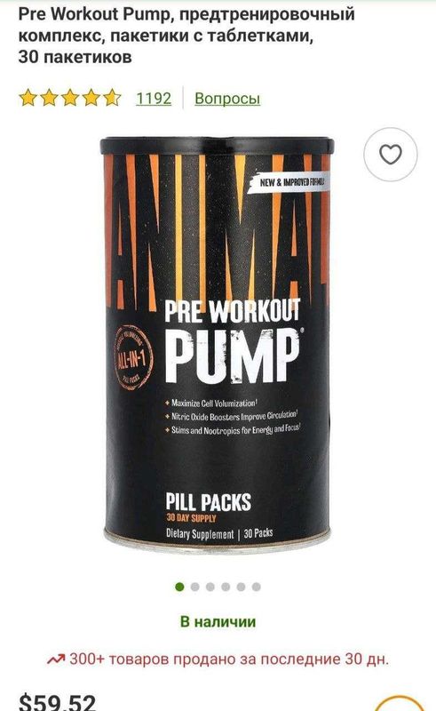 ДОСТАВКИ НЕТ Animal Pre Workout Pump предтренировочный комплекс №1 ДОСТАВКИ НЕТ Animal Pre Workout Pump предтренировочный комплекс №1