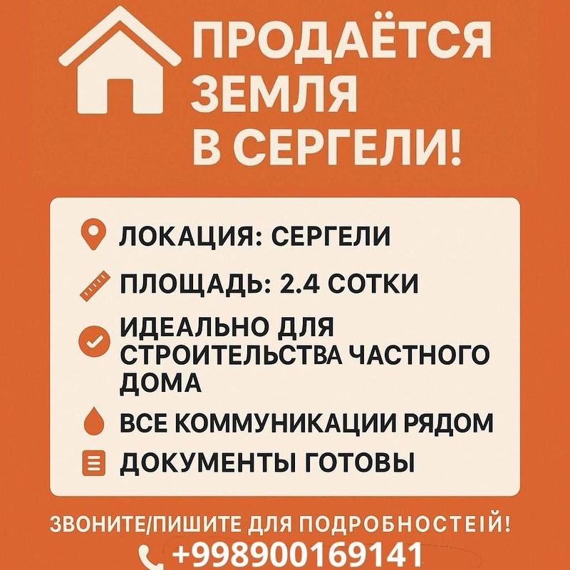 Продаётся земля 2.4 сотих