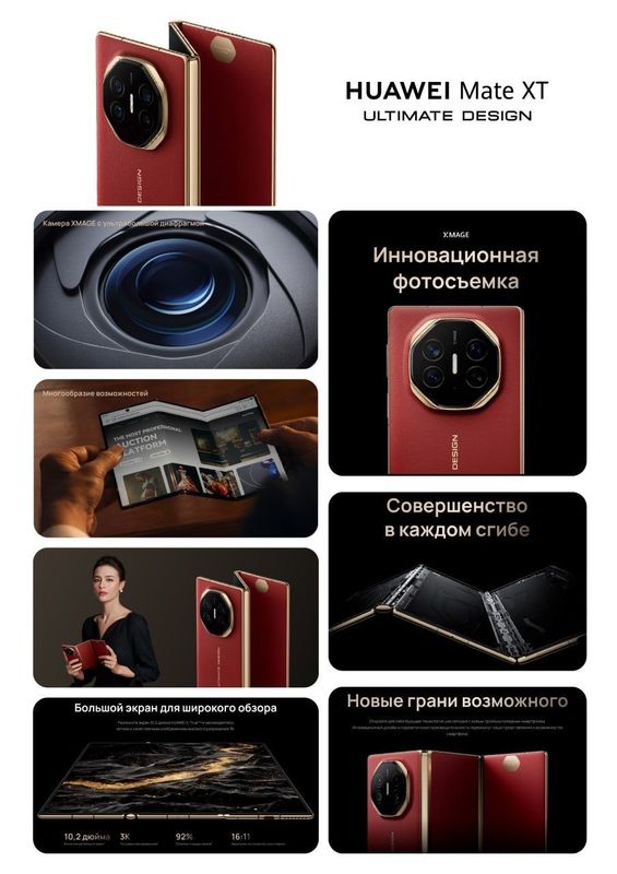 Huawey MATE XT Ultimate Design Huawey MATE XT Ultimate Design