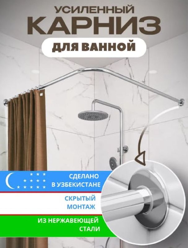 карнизы для ванной комнаты всех размеров и под заказ карнизы для ванной комнаты всех размеров и под заказ