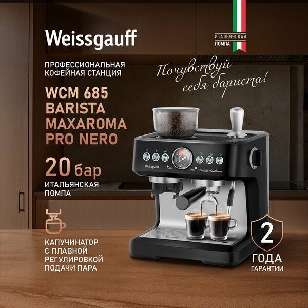 Кофейная станция Weissgauff WCM 685 Barista MaxAroma Pro Nero, Давлени Кофейная станция Weissgauff WCM 685 Barista MaxAroma Pro Nero, Давлени