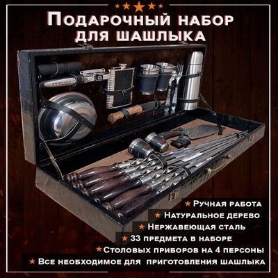 Шашлык набор каттаси Шашлык набор каттаси