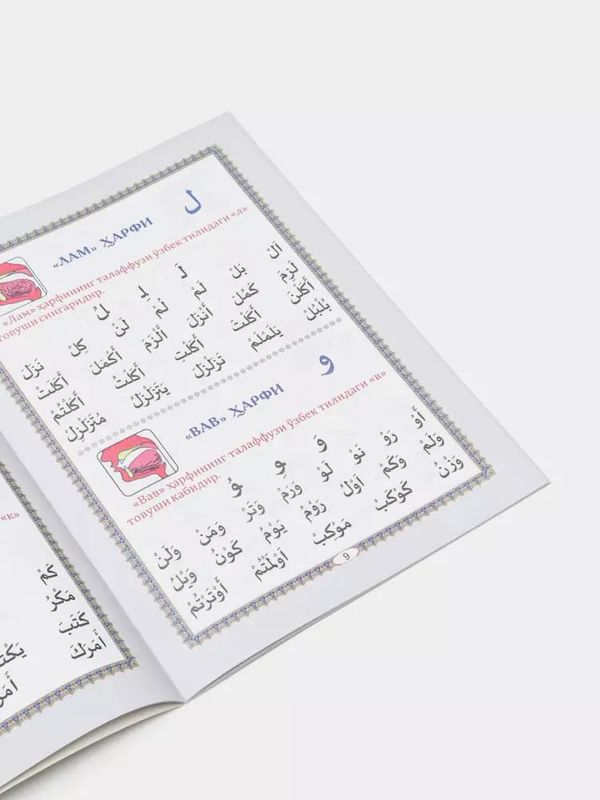 Muallimi soniy Tajvid qoidalari