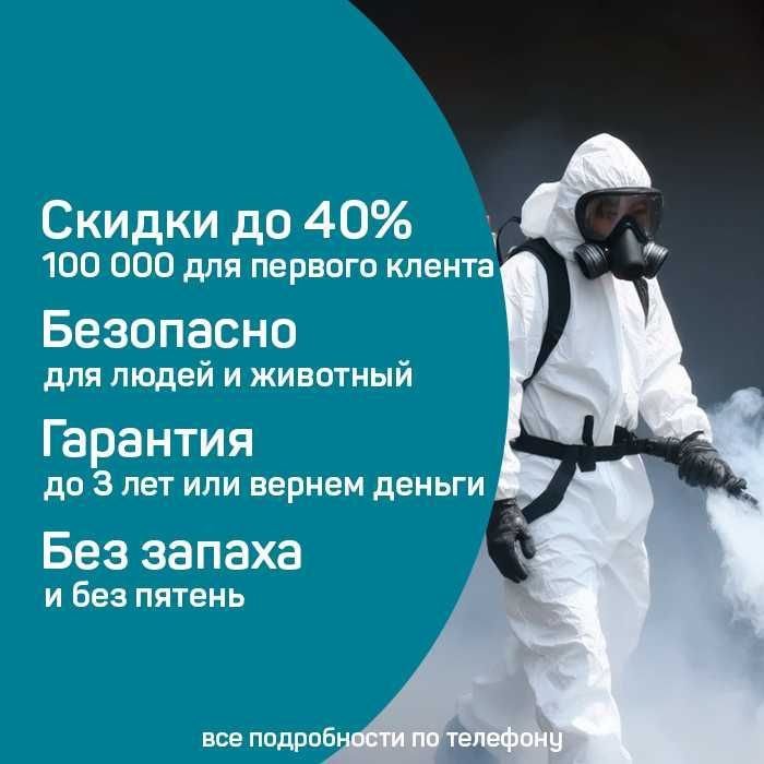 Dezinfeksiya dezenfeksiya dizinfeksiya Обработка от тараканов клопов