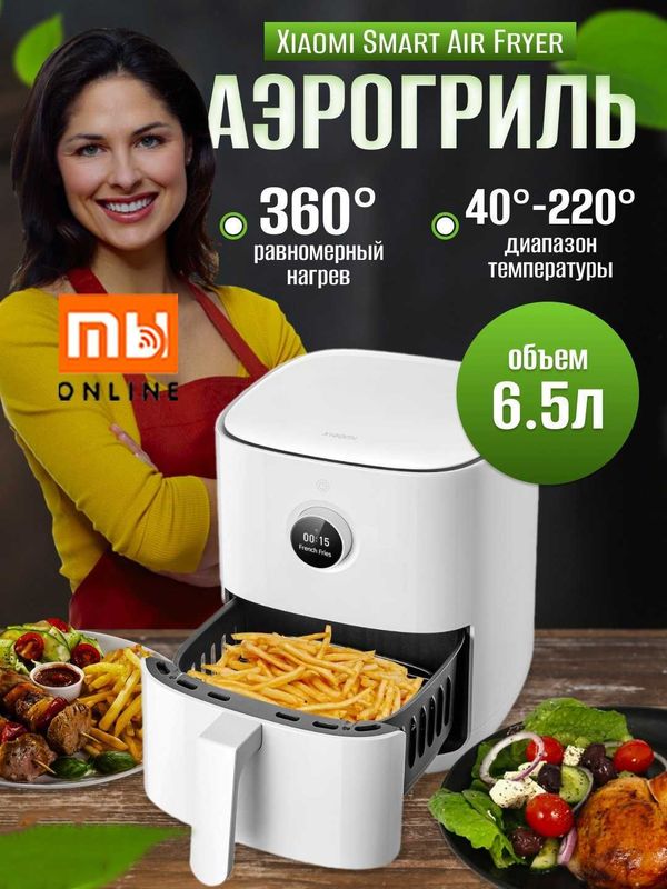 Умная фритюрница-аэрогриль Xiaomi Smart Air Fryer 6,5L Global (белый)