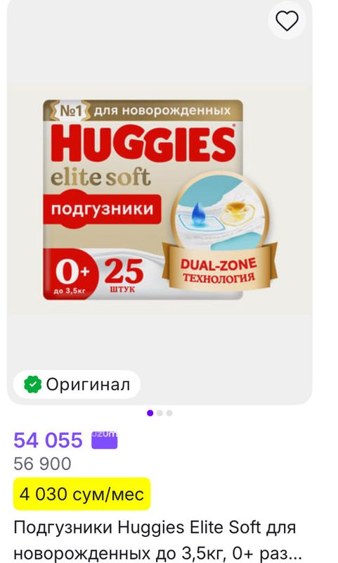 Подгузники Huggies 0+ Подгузники Huggies 0+
