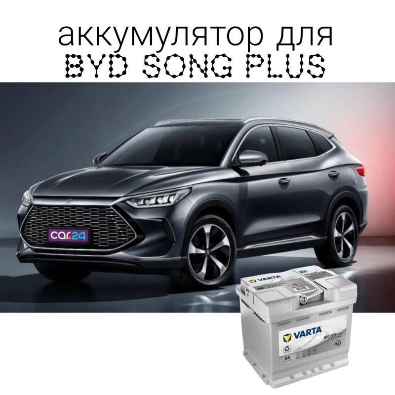 Byd song plus akumlyator dastavka bor | аккумулятор byd song plus