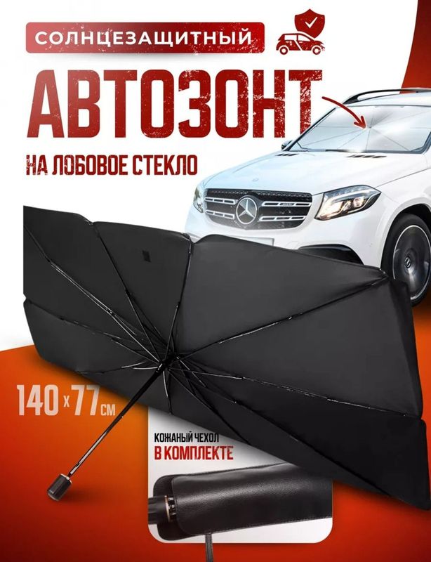 Автозонт на любой авто Автозонт на любой авто