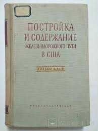 продам антикварные книги про железную дорогу