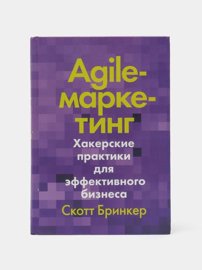 Agile-маркетинг Agile-маркетинг