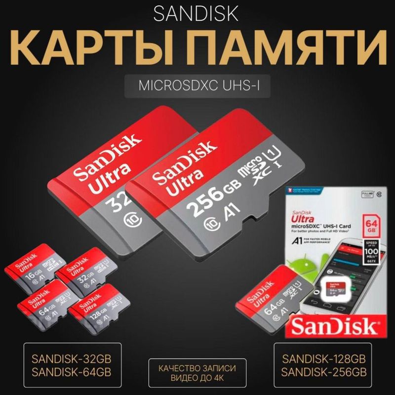 Карты памяти 32,64,128,256 DanDisk оригинал 100% Карты памяти 32,64,128,256 DanDisk оригинал 100%