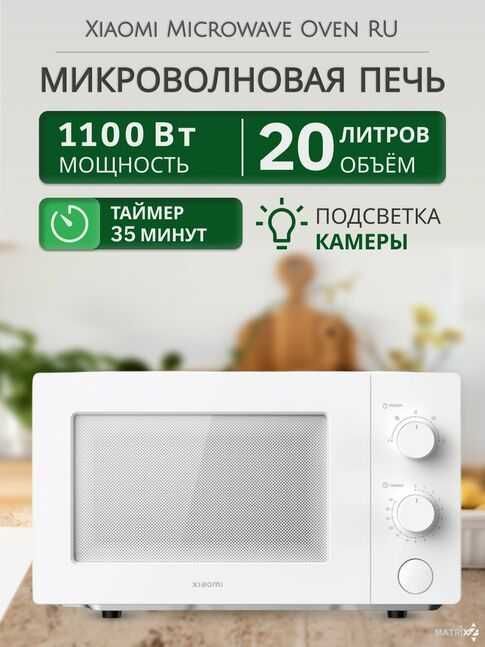 Микроволновая печь Xiaomi